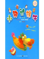 中国节日故事手工书：小