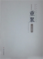 重聚——四川省文联百