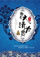 我在大清为后