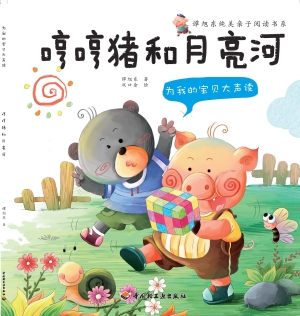 为我的宝贝大声读——