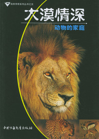 自然传奇——大漠情深