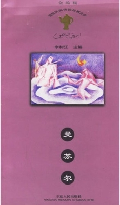 曼苏儿