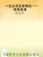 一生必读名家精品——