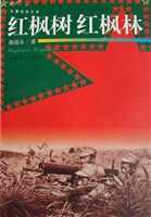红枫树红枫林