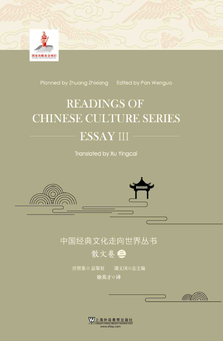 中国经典文化走向世界