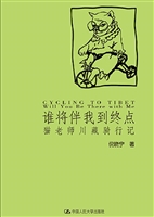 谁将伴我到终点