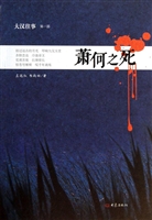 萧何之死