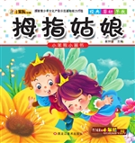 拇指姑娘