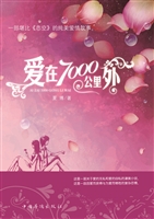 爱在7000公里外