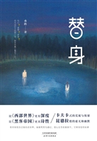 替身