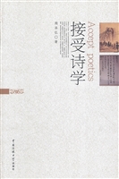 接受诗学