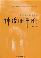 神话批评论——弗莱批