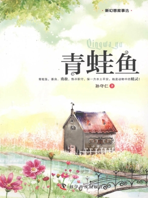 青蛙鱼