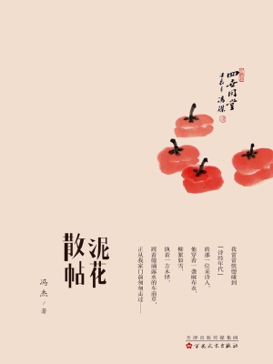 泥花散帖