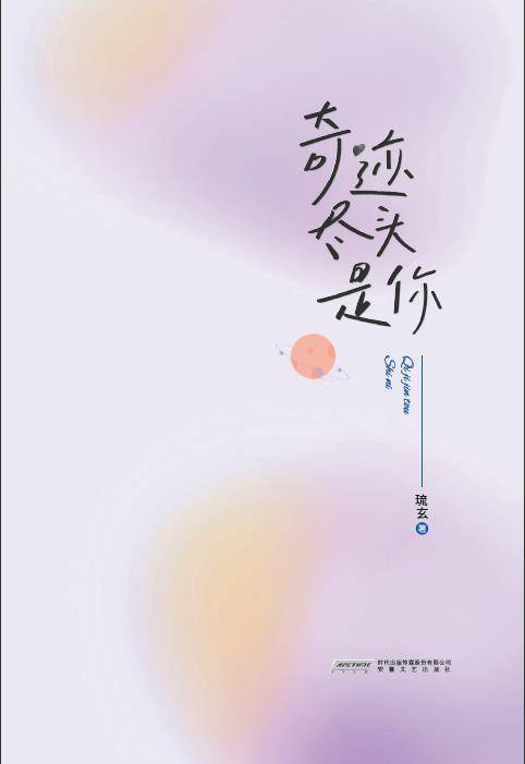 奇迹尽头是你