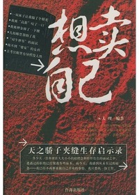 想卖自己