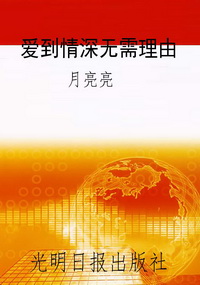 爱到情深无需理由