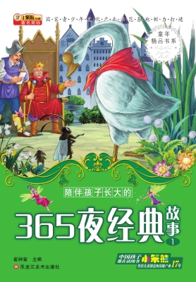 陪伴孩子长大的365夜
