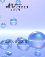 推磨坊2——养鬼日记