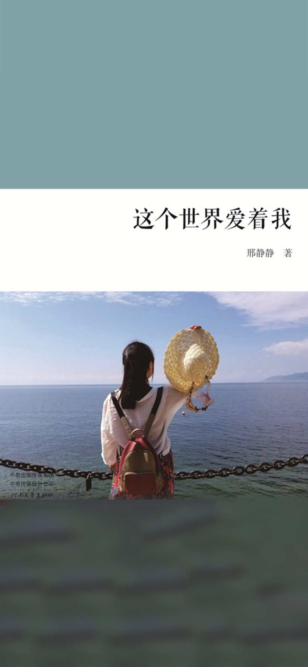这个世界爱着我