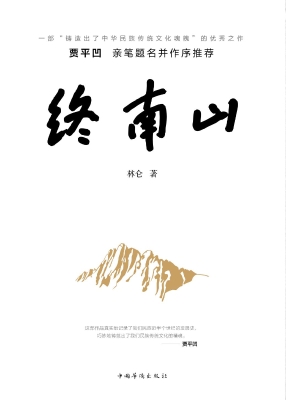 终南山