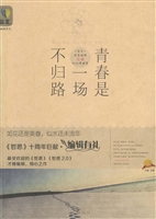 青春是一场不归路