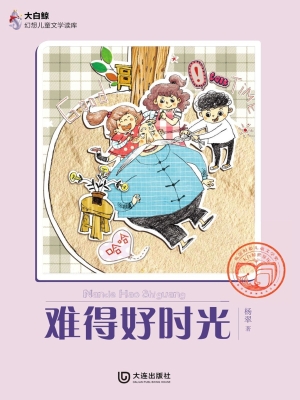 难得好时光