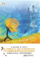 末日之前没有想念