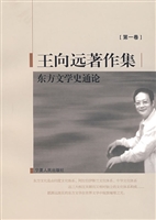 王向远著作集第一卷