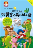 财富号历险记——比黄