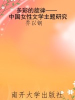 多彩的旋律——中国女
