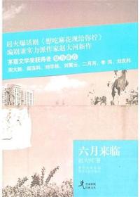六月来临