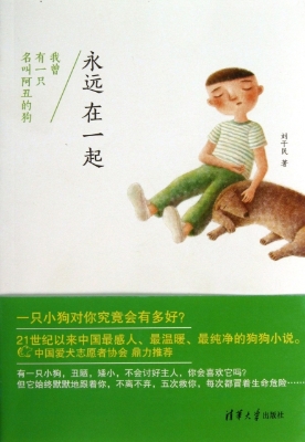 永远在一起