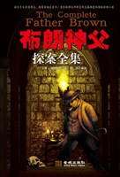 布朗神父探案全集