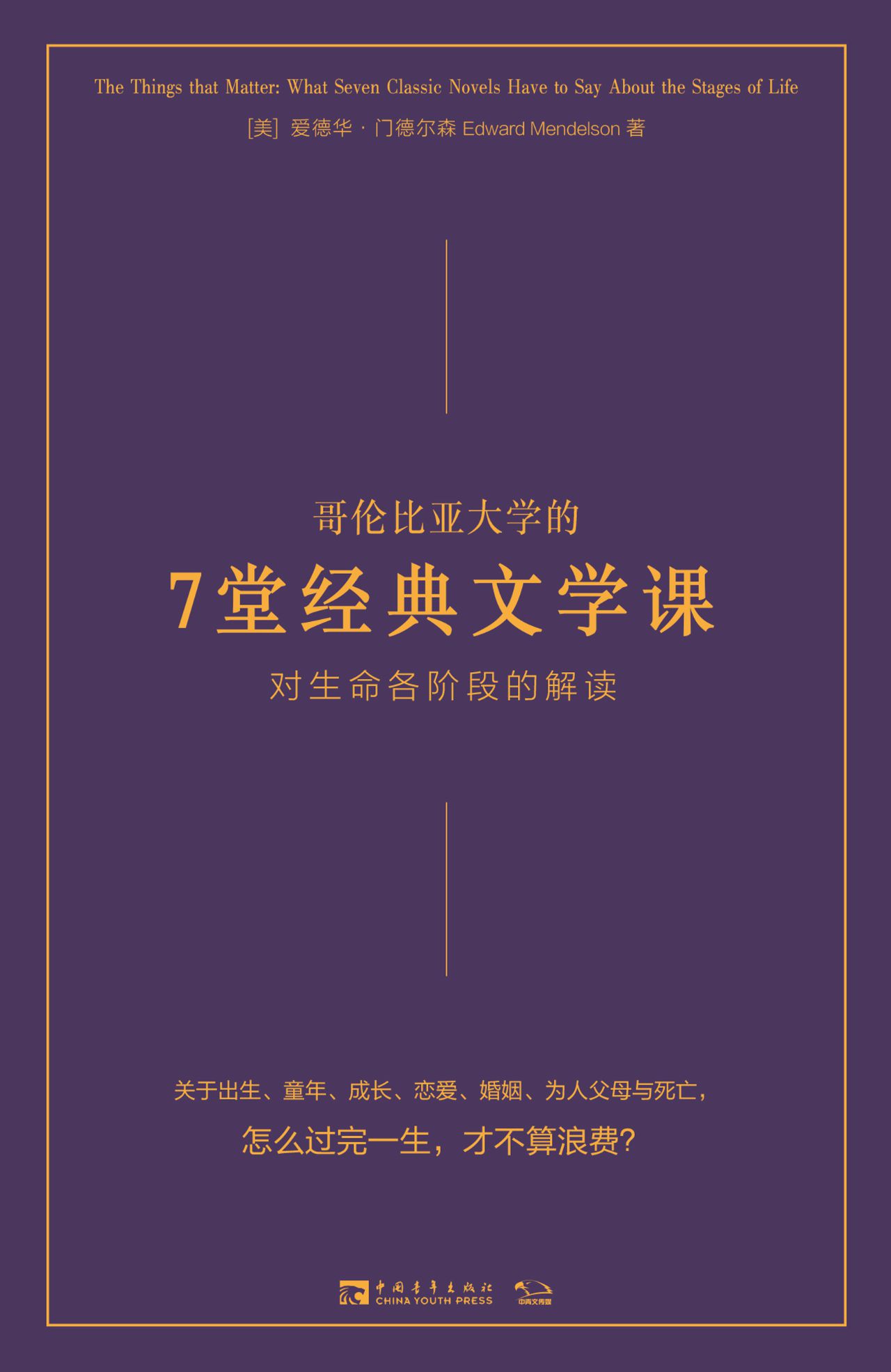 哥伦比亚大学的7堂经