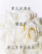 草从对岸来