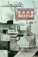 我们为她做点什么吧