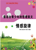 最适合青少年的哲理美