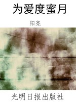 为爱度蜜月