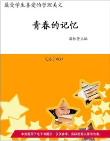 青春的记忆（最受学生喜