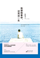我想陪着你，过完这一生