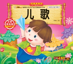 儿歌