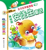 美绘版安徒生童话