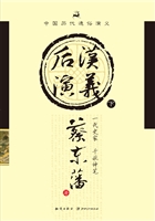 后汉演义（下）