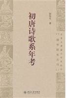 初唐诗歌系年考