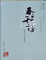 春在云坊