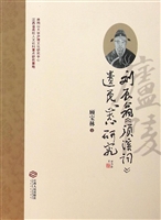 刘辰翁《须溪词》遗民