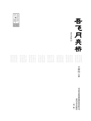 吾飞月亮桥