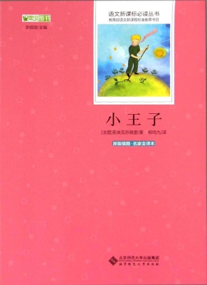 小王子