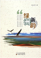 绿洲新韵